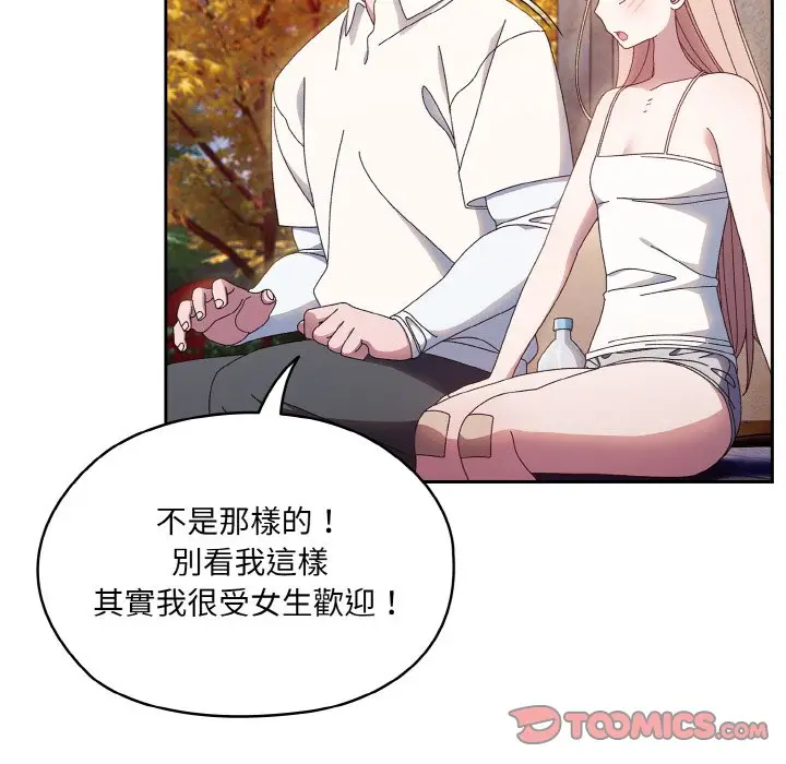 《请把女儿交给我/老大! 请把女儿交给我!》第15话图69