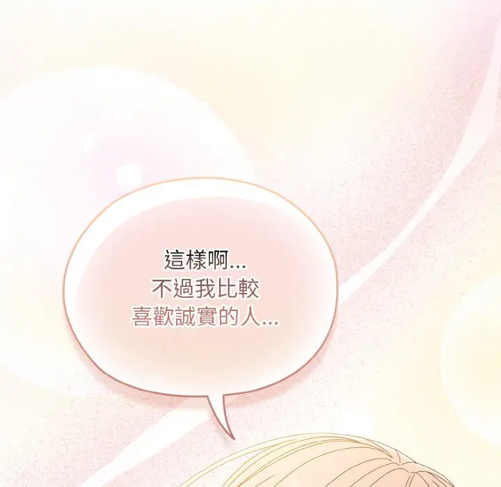 《请把女儿交给我/老大! 请把女儿交给我!》第15话图72