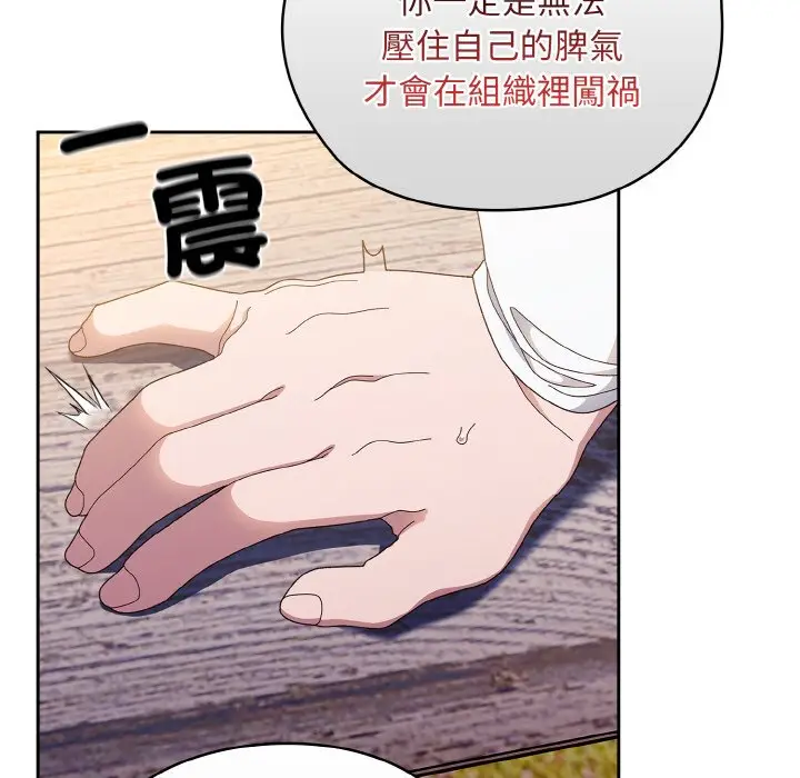 《请把女儿交给我/老大! 请把女儿交给我!》第15话图77