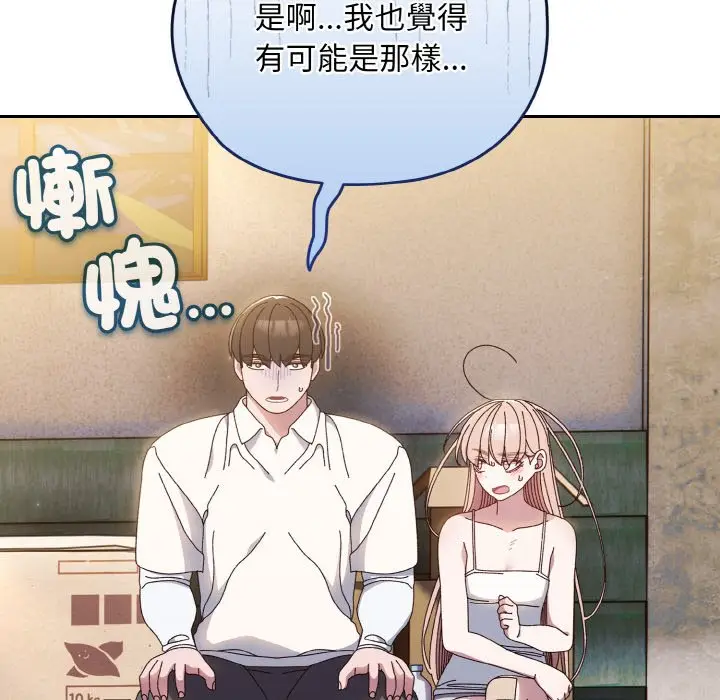《请把女儿交给我/老大! 请把女儿交给我!》第15话图79