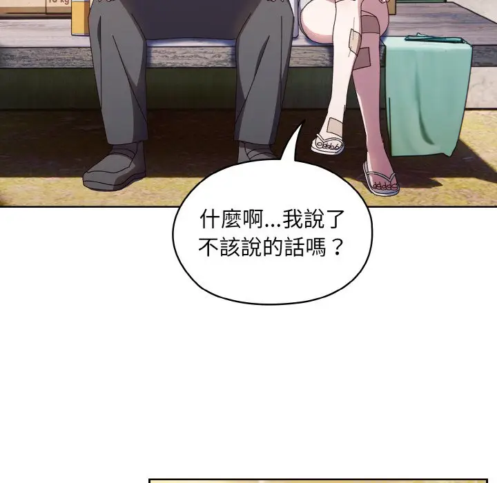 《请把女儿交给我/老大! 请把女儿交给我!》第15话图80