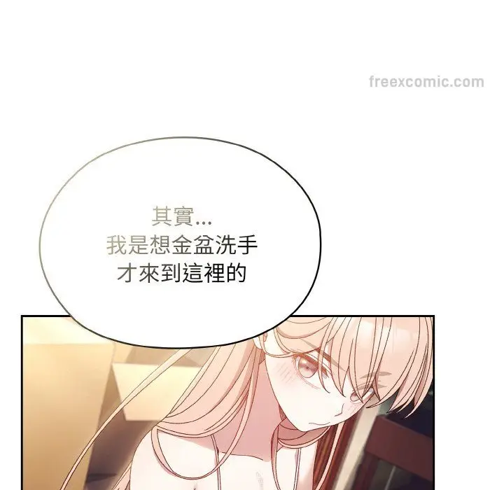 《请把女儿交给我/老大! 请把女儿交给我!》第15话图82