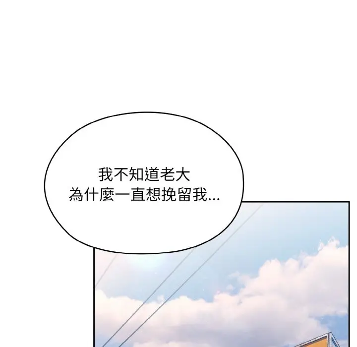 《请把女儿交给我/老大! 请把女儿交给我!》第15话图84