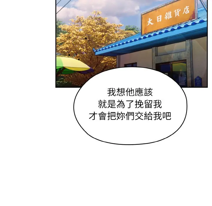 《请把女儿交给我/老大! 请把女儿交给我!》第15话图85