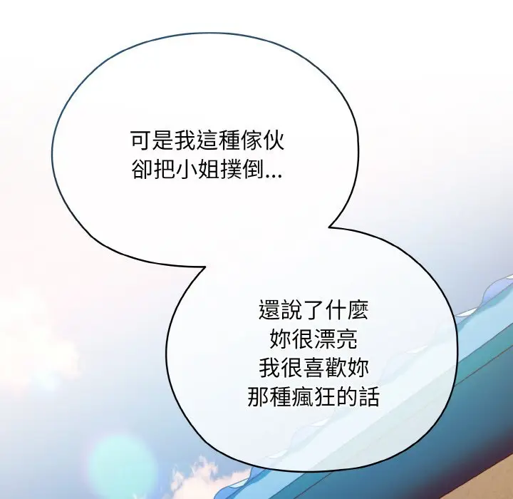 《请把女儿交给我/老大! 请把女儿交给我!》第15话图86