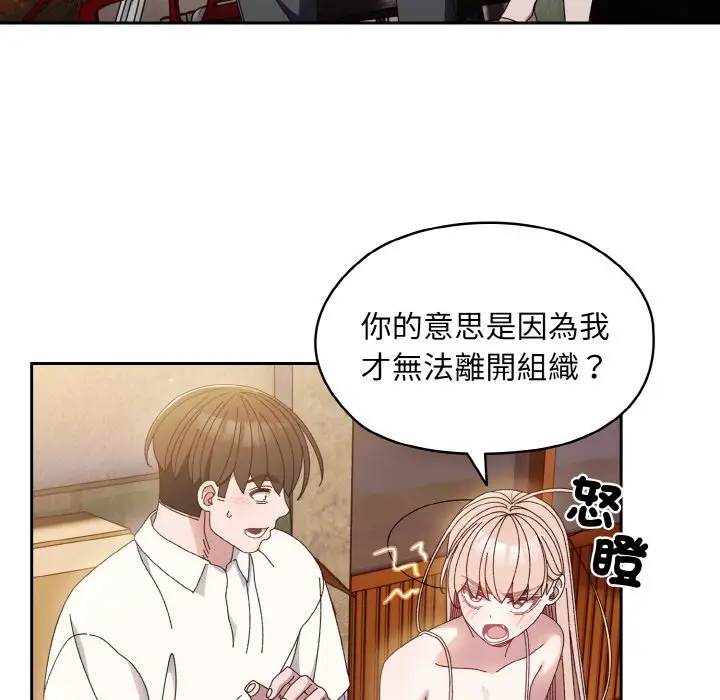 《请把女儿交给我/老大! 请把女儿交给我!》第15话图88