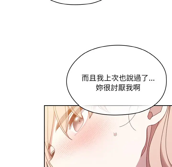 《请把女儿交给我/老大! 请把女儿交给我!》第15话图90