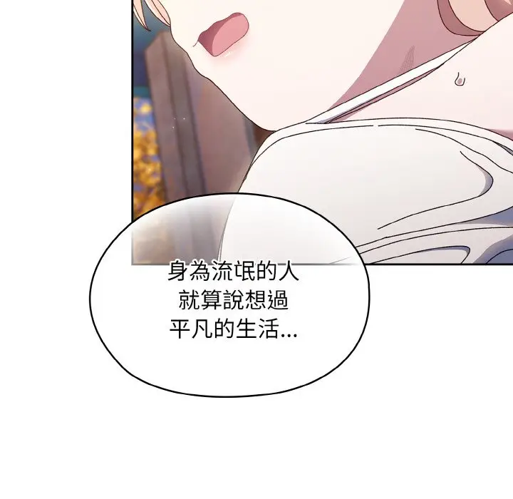 《请把女儿交给我/老大! 请把女儿交给我!》第15话图91
