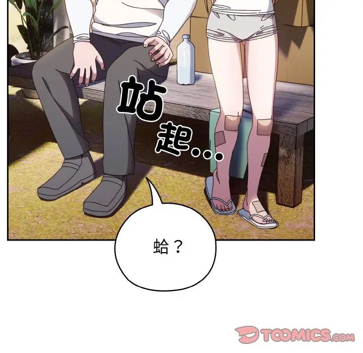 《请把女儿交给我/老大! 请把女儿交给我!》第15话图93