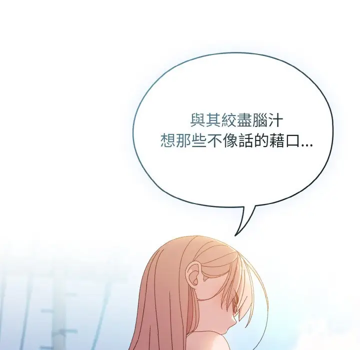 《请把女儿交给我/老大! 请把女儿交给我!》第15话图94