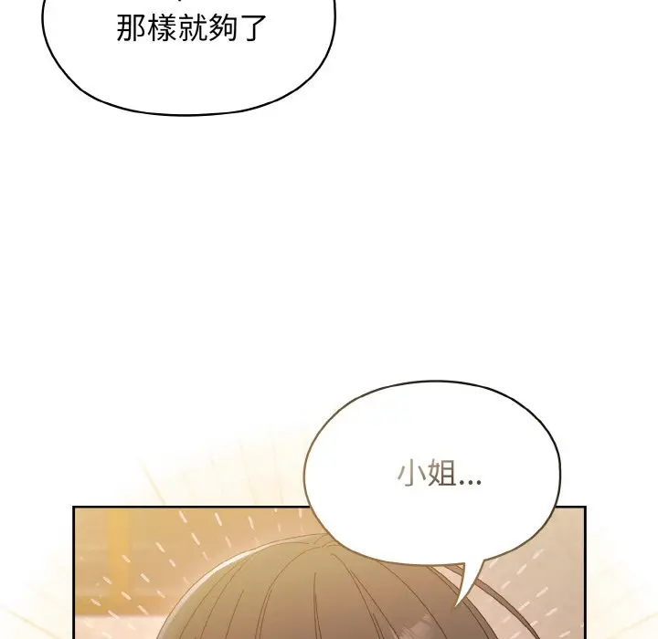 《请把女儿交给我/老大! 请把女儿交给我!》第15话图96