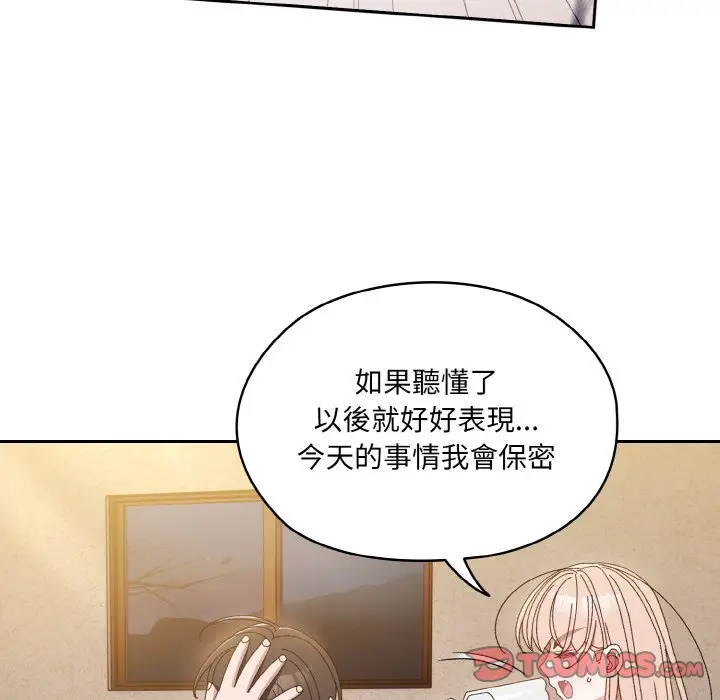 《请把女儿交给我/老大! 请把女儿交给我!》第15话图99