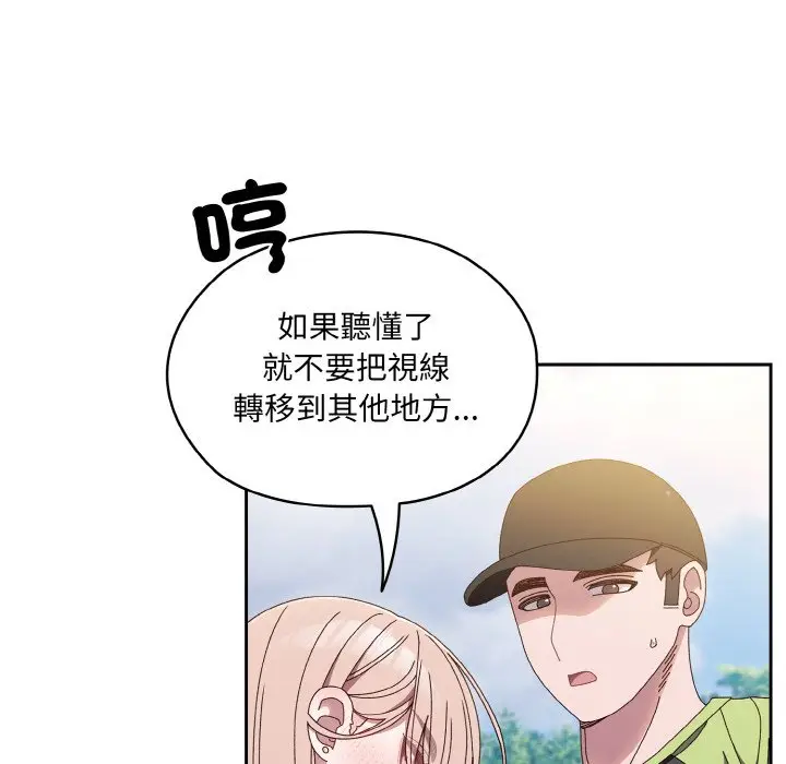 《请把女儿交给我/老大! 请把女儿交给我!》第16话图102