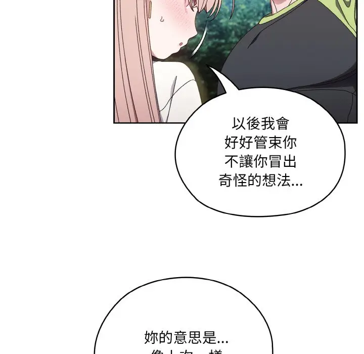 《请把女儿交给我/老大! 请把女儿交给我!》第16话图103