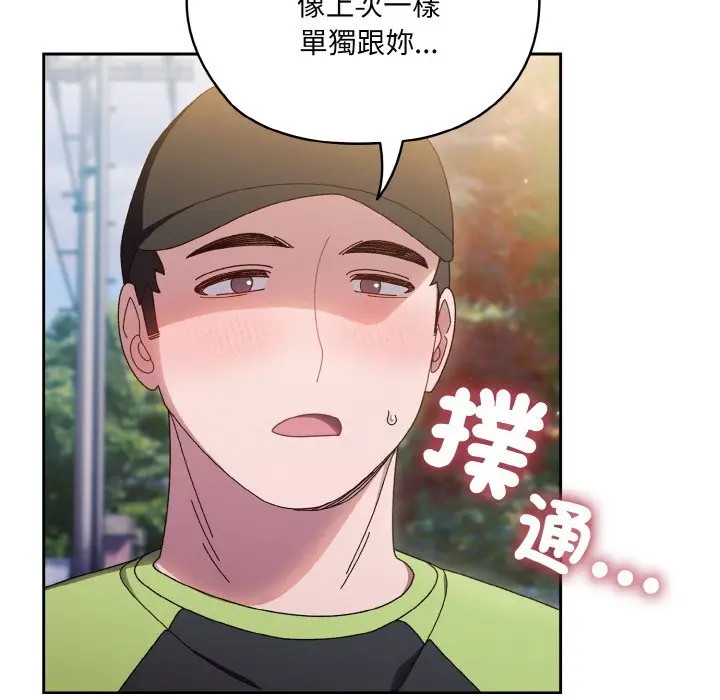 《请把女儿交给我/老大! 请把女儿交给我!》第16话图104