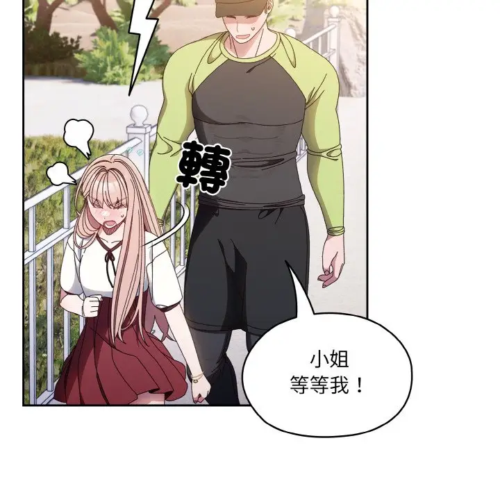 《请把女儿交给我/老大! 请把女儿交给我!》第16话图109