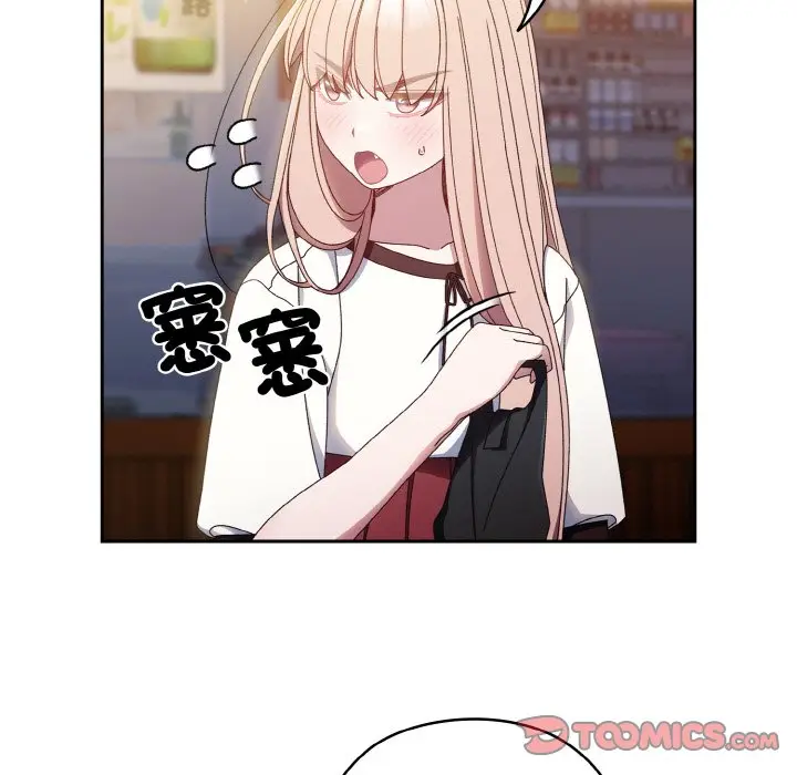 《请把女儿交给我/老大! 请把女儿交给我!》第16话图117