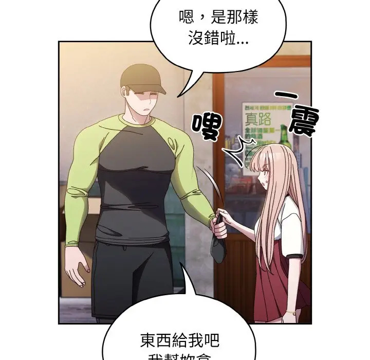 《请把女儿交给我/老大! 请把女儿交给我!》第16话图118