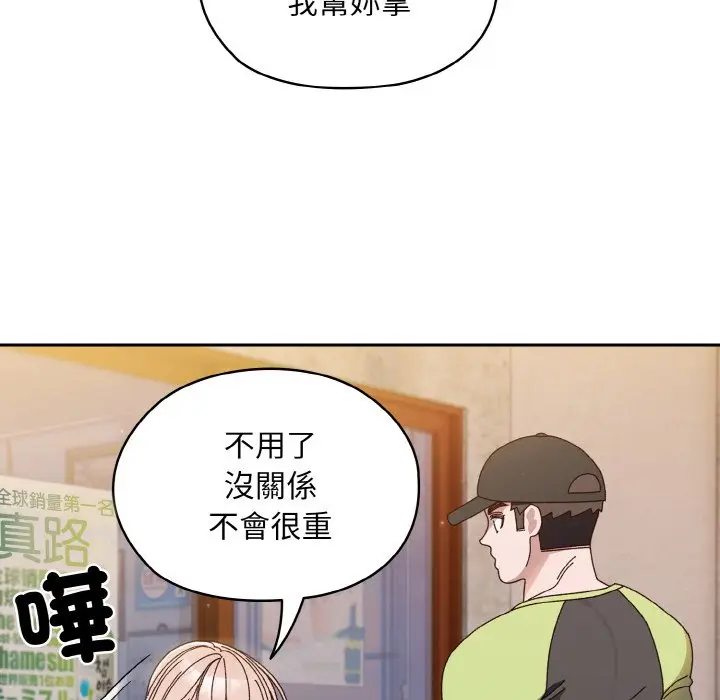 《请把女儿交给我/老大! 请把女儿交给我!》第16话图119