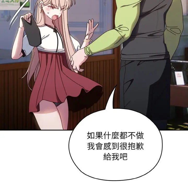 《请把女儿交给我/老大! 请把女儿交给我!》第16话图120