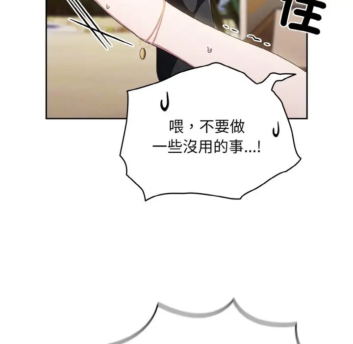 《请把女儿交给我/老大! 请把女儿交给我!》第16话图122
