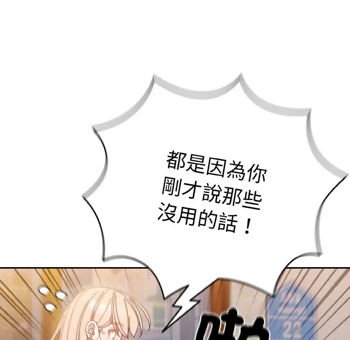 《请把女儿交给我/老大! 请把女儿交给我!》第16话图128