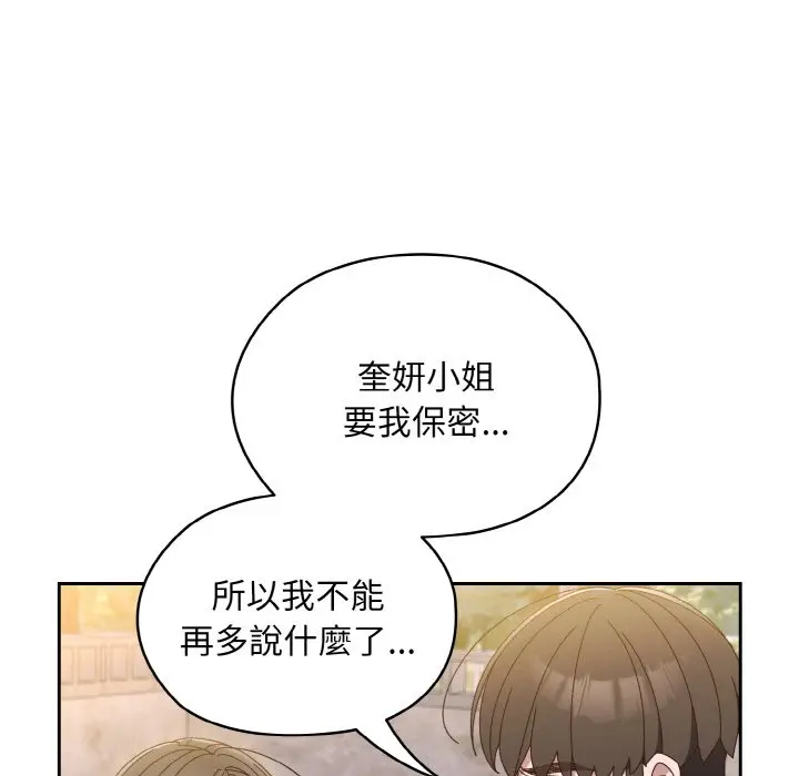 《请把女儿交给我/老大! 请把女儿交给我!》第16话图13