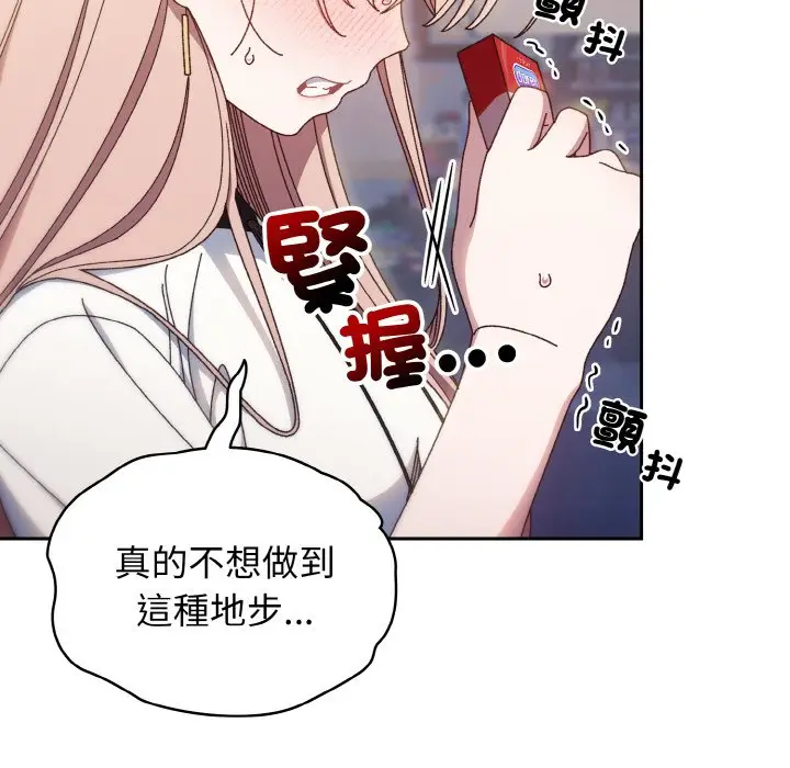 《请把女儿交给我/老大! 请把女儿交给我!》第16话图131