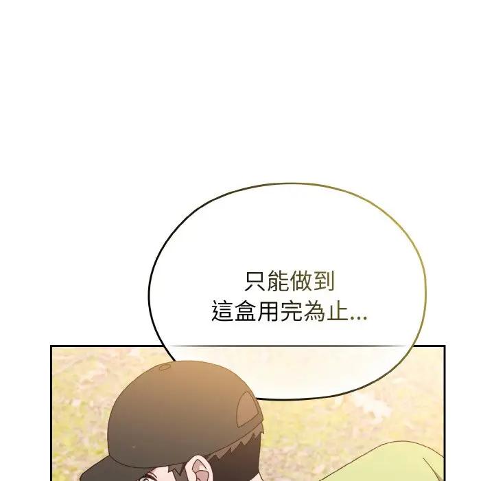 《请把女儿交给我/老大! 请把女儿交给我!》第16话图132