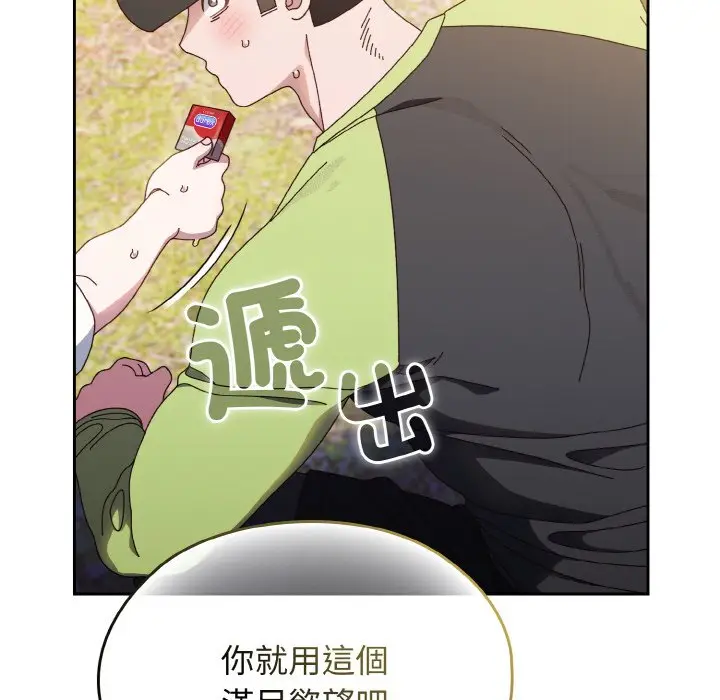 《请把女儿交给我/老大! 请把女儿交给我!》第16话图133