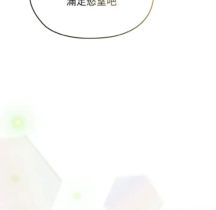 《请把女儿交给我/老大! 请把女儿交给我!》第16话图134