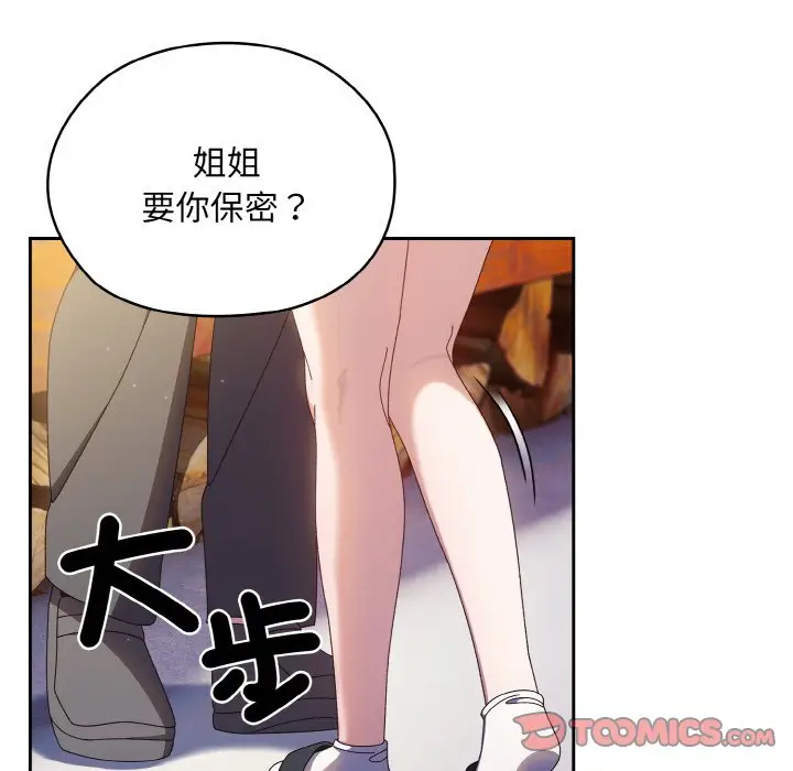 《请把女儿交给我/老大! 请把女儿交给我!》第16话图15