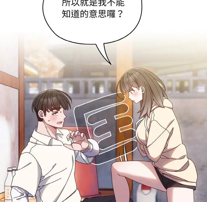 《请把女儿交给我/老大! 请把女儿交给我!》第16话图17