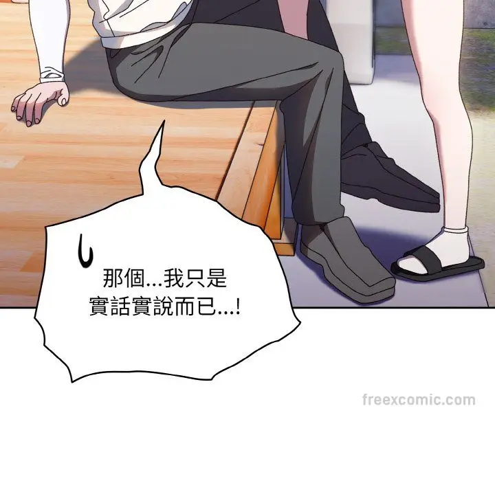 《请把女儿交给我/老大! 请把女儿交给我!》第16话图18