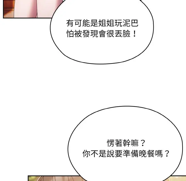 《请把女儿交给我/老大! 请把女儿交给我!》第16话图22