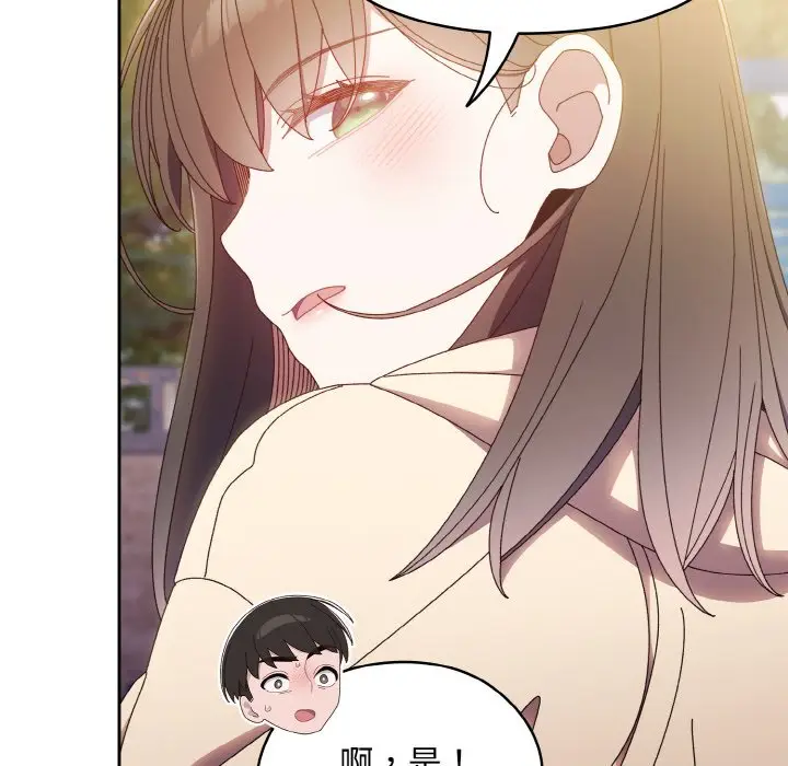 《请把女儿交给我/老大! 请把女儿交给我!》第16话图23