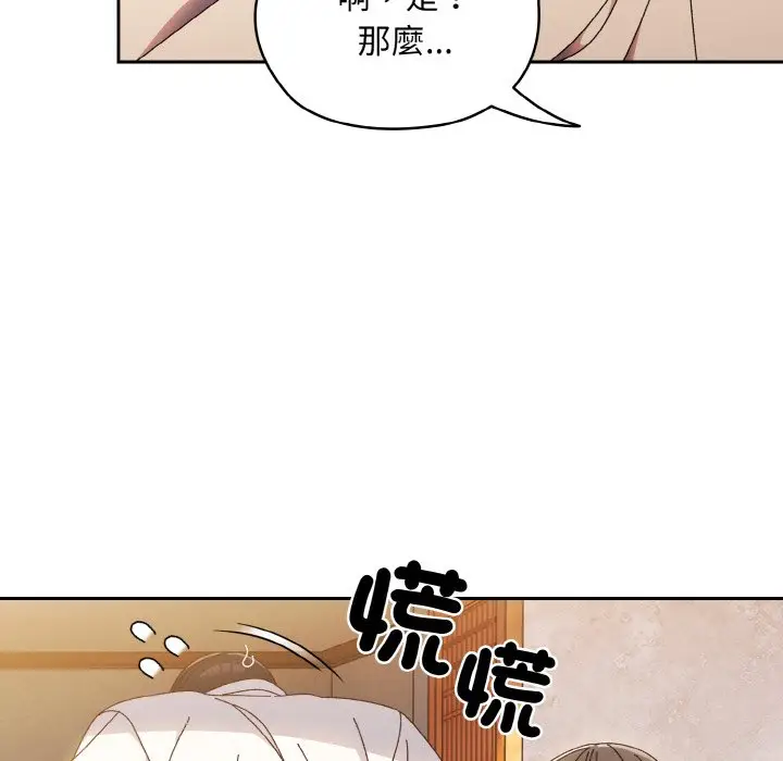 《请把女儿交给我/老大! 请把女儿交给我!》第16话图24