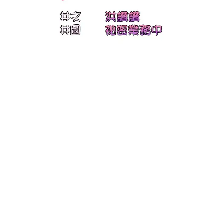 《请把女儿交给我/老大! 请把女儿交给我!》第16话图29