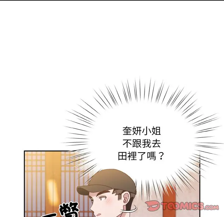 《请把女儿交给我/老大! 请把女儿交给我!》第16话图33