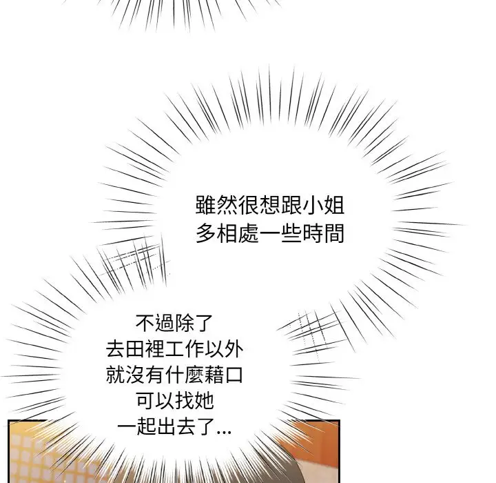 《请把女儿交给我/老大! 请把女儿交给我!》第16话图35