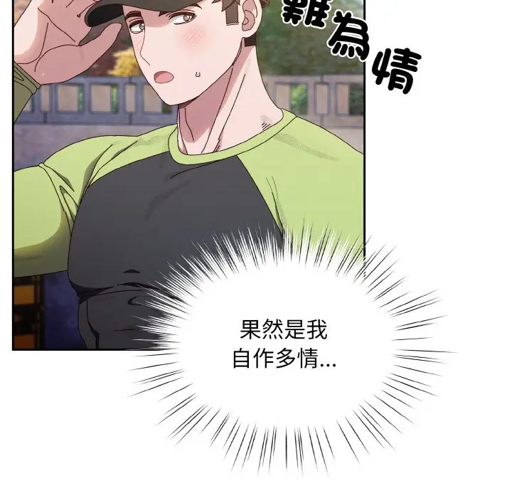 《请把女儿交给我/老大! 请把女儿交给我!》第16话图43