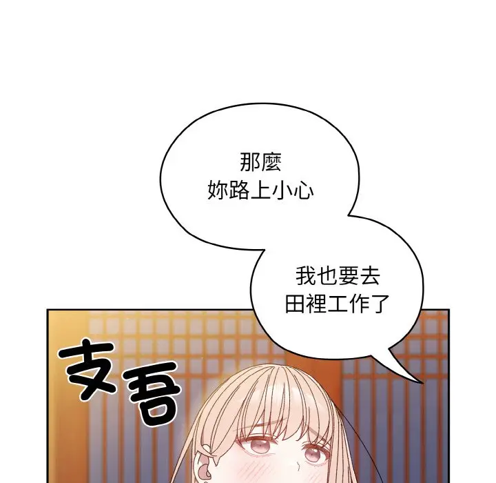 《请把女儿交给我/老大! 请把女儿交给我!》第16话图44