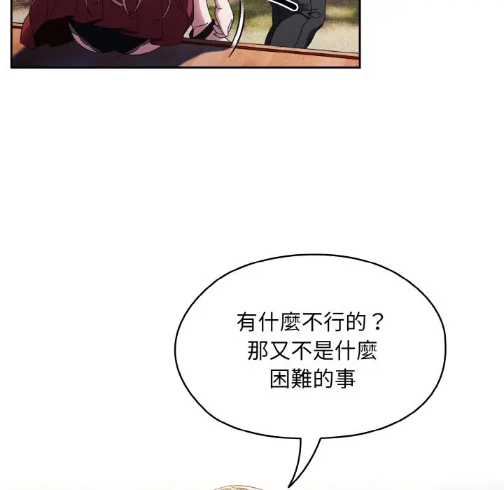 《请把女儿交给我/老大! 请把女儿交给我!》第16话图47