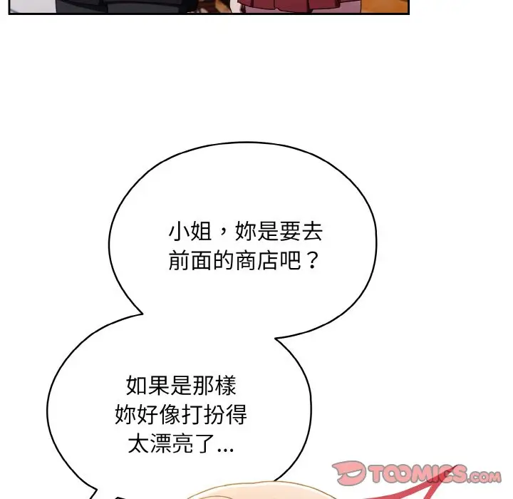 《请把女儿交给我/老大! 请把女儿交给我!》第16话图51