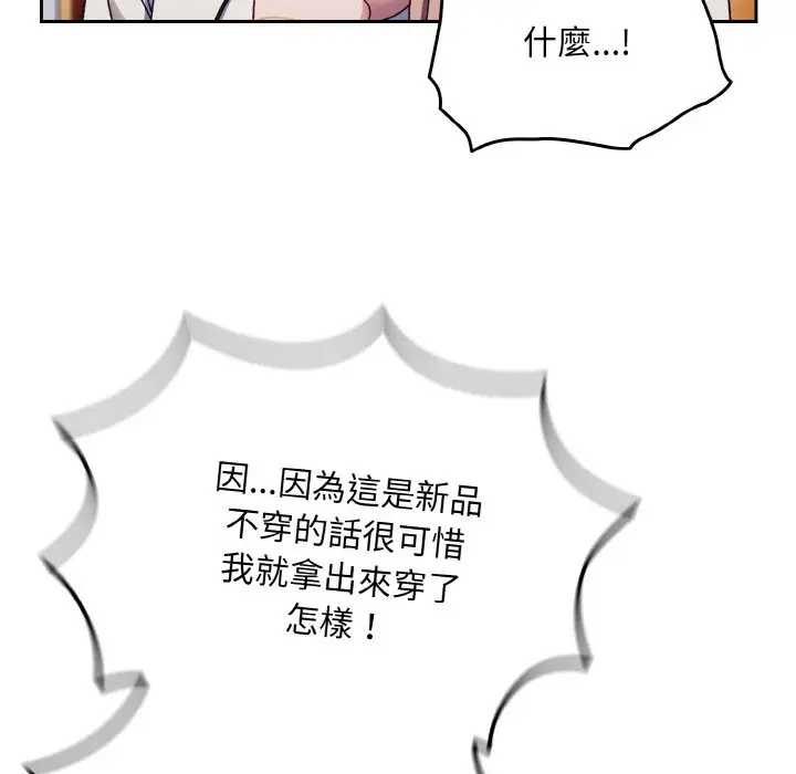 《请把女儿交给我/老大! 请把女儿交给我!》第16话图53
