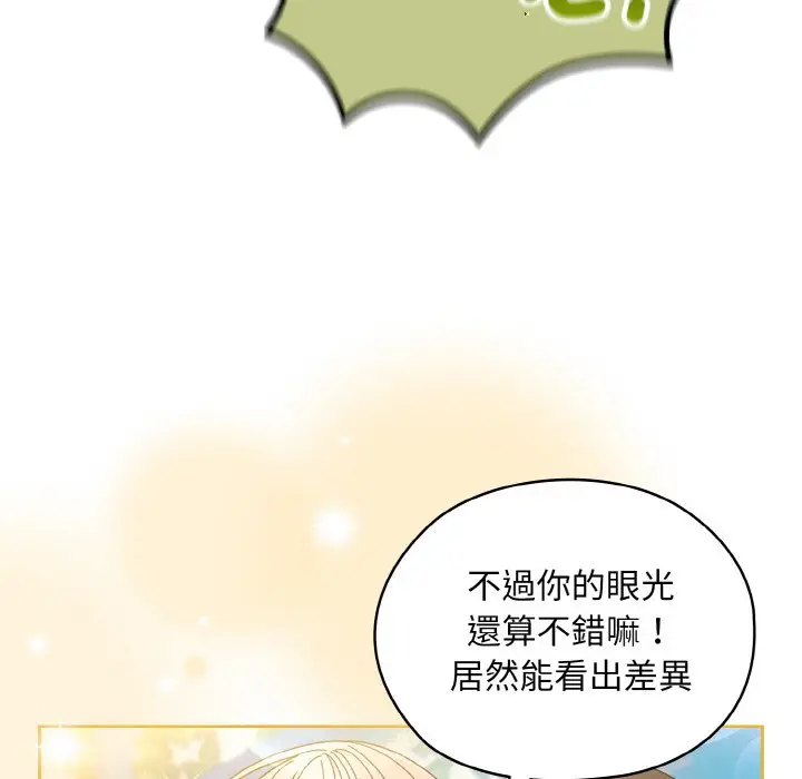 《请把女儿交给我/老大! 请把女儿交给我!》第16话图56