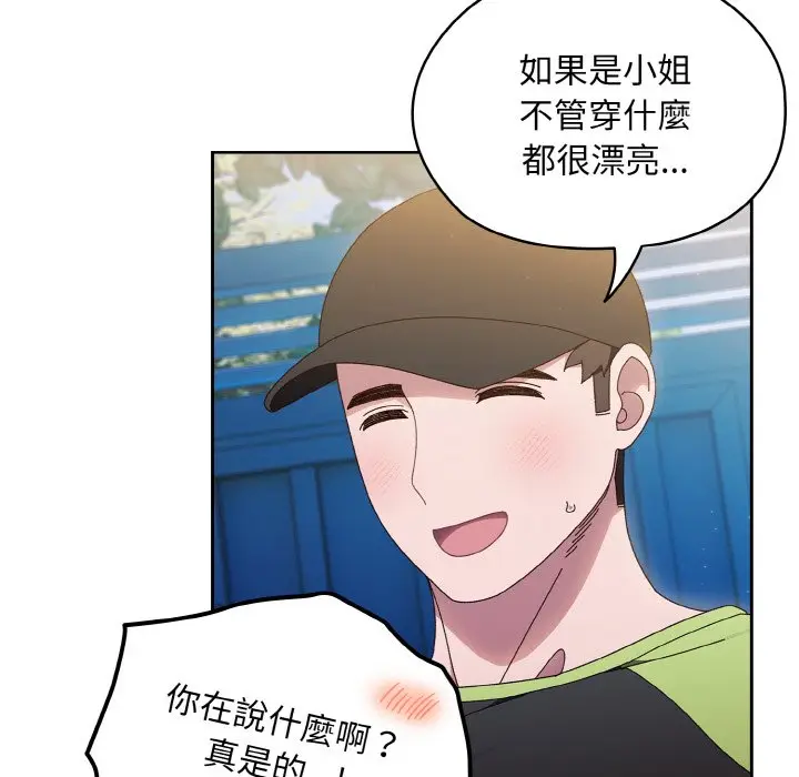 《请把女儿交给我/老大! 请把女儿交给我!》第16话图59