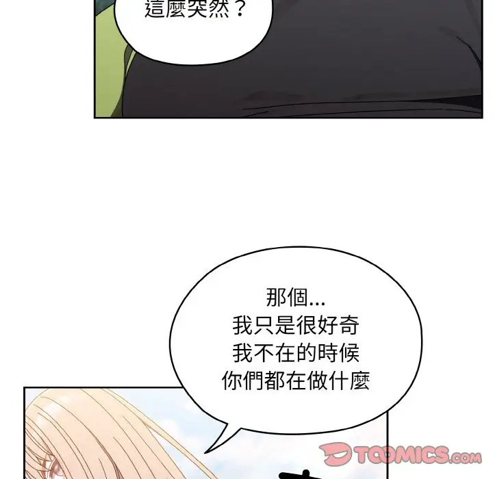 《请把女儿交给我/老大! 请把女儿交给我!》第16话图69