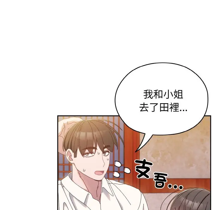 《请把女儿交给我/老大! 请把女儿交给我!》第16话图7