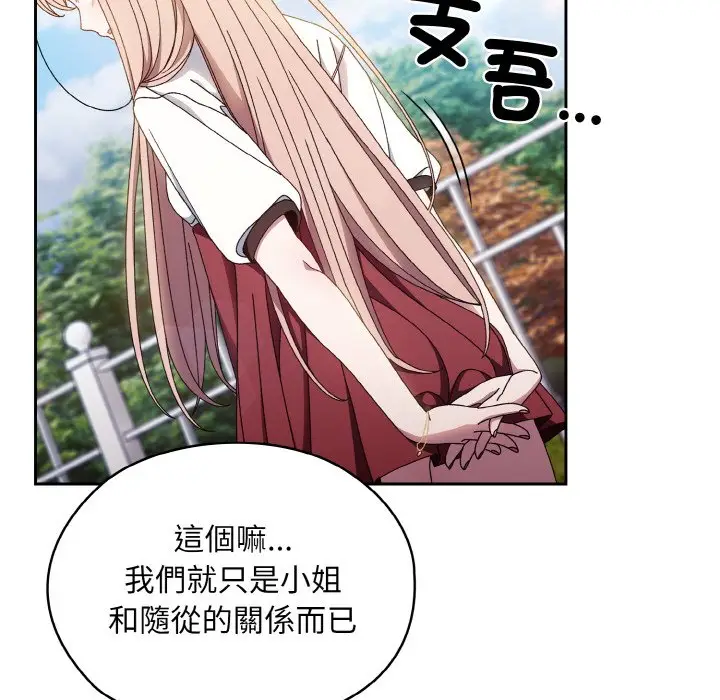 《请把女儿交给我/老大! 请把女儿交给我!》第16话图70